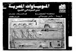 المومياوات المصرية ج2 -روجية ليشتنبرج.pdf