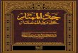 Jaddul Mumtaar 2 by Ala Hazrat