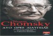 Chomsky Noam _ DYO WRES DIAYGIAS _ Greekleech