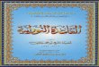 القاعده النورانيه - محمد نور حقانى (تجويد)