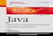 Java-Объектно-ориентированнное программирование