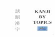 Kanji Topics