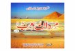 Mardan-E-Arab-1 (Urdu) by Khalifa-E-Huzur Mufti-E-Azam,Hazrat Allama Abdul Sattar Hamdani(Maddazillahul Aali)