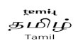 Tamil Script Book | sarvabhashin