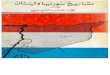 ستيفن هاملي  لونغريغ - تاريخ سوريا ولبنان تحت الانتداب الفرنسي