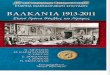 Βαλκάνια 1913~2011
