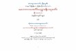 Satipatthan Pali Burmese Translation