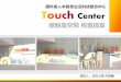 Touch Center 體驗屋空間 佈置提案2