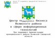 ИТ-поддержка предприятий Волжского района Самарской области