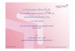 FTA Thailand Ecommerce20060816