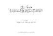 منهج الإمام الشوكاني في العقيدة