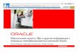 Oracle security mineev_ru