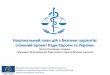 Національний план дій з безпеки пацієнтів: спільний проект Ради Європи та України