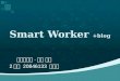 Smart worker +blog