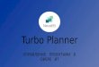 Возможности и шаги внедрения Turbo Planner 2015