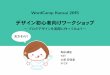 WordCamp Kansai 2015 デザイン初心者向けワークショップ〜 ブログデザインを実際に作ってみよう〜　おかわり！