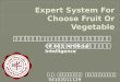 CP463-54102011129 - Expert system for choose fruit or vegetable [Exsys]