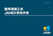 【商業用溝通工具】JANDI 使用手册 - 繁體中文