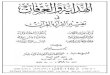 الھدایۃ والعرفان فی تفسیر قرآن بالقرآن (2)118-245.pdf
