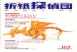 Origami Tanteidan - Magazine 152.pdf