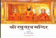 Shri Raghunath Mandir - Kamal Kishor Mishra