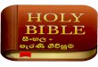 සිංහල බයිබලය -මෝසස්ගේ පළමු පොත-1938-Sinhala Bible