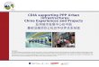 CDIA supporting PPP Urban Infrastructures. China Experiences and Projects 亚洲城市发展中心在中国 基础设施项目公私合作伙伴关系经验 亚洲城市发展中心（