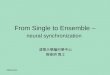 2005/10/14 From Single to Ensemble – neural synchronization 清華大學腦科學中心 張修明 博士