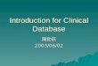 Introduction for Clinical Database 陳勁辰2003/06/02