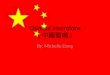 Chinese Inventions ( 中國發明 ) By: Michelle Liang. Introduction The Chinese is one of the oldest, ongoing civilization. They have preserved thousand years
