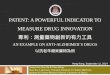 PATENT: A POWERFUL INDICATOR TO MEASURE DRUG INNOVATION 專利：測量藥物創新的有力工具 AN EXAMPLE ON ANTI-ALZHEIMER’S DRUGS 以抗老年癡呆藥物為例 Yuanjia Hu,