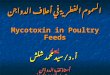 §„³…ˆ… §„·±©  £¹„§ §„¯ˆ§¬† Mycotoxin in Poultry Feeds ¥¹¯§¯ £. ¯