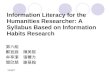 11/6/7 lnformation Literacy for the Humanities Researcher: A Syllabus Based on lnformation Habits Research 第六組 鄭宜庭 陳美智 牟亭潔 張薷方 閻欣慈 謝旻翰