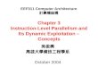 Chapter 3 Instruction-Level Parallelism and Its Dynamic Exploitation – Concepts 吳俊興 高雄大學資訊工程學系 October 2004 EEF011 Computer Architecture 計算機結構