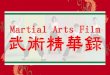 Martial Arts 武 術 Martial Arts Video Show of the Month Martial Arts