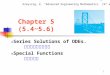1 Chapter 5 (5.4~5.6) ◎ Series Solutions of ODEs. 微分方程式之級數解 ◎ Special Functions 特殊方程式 Kreyszig, E. “Advanced Engineering Mathematics” (9 th ed