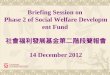 1 Briefing Session on Phase 2 of Social Welfare Development Fund 社會福利發展基金第二階段簡報會 14 December 2012
