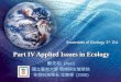 Part IV Applied Issues in Ecology 鄭先祐 (Ayo) 國立臺南大學 環境與生態學院 生物科技學系 生態學 (2008) Essentials of Ecology 3 rd. Ed