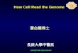 How Cell Read the Genome 長庚大學中醫系 潘台龍博士 pan@mail.cgu.edu.tw