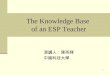 1 演講人：陳英輝 中國科技大學 The Knowledge Base of an ESP Teacher