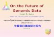 On the Future of Genomic Data Scott D. Kahn Science 331, 728 (2011); DOI: 10.1126/science.1197891 莊允心 (D00921014) 、陳亭霓 (R01921078) 、葉顏偉 (R01944043) 生醫資訊導論期末報告