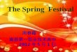 The Spring Festival 周春霞 嵩县第一职业技术高中 2012 年 5 月 1 日