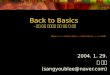 Back to Basics - 고객 관계 마케팅의 기본 원칙 및 전략 2004. 1. 29. 이 상엽 (sangyoublee@naver.com)