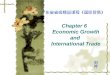 Chapter 6 Economic Growth and International Trade 广东省省级精品课程《国际贸易》