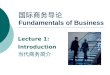 国际商务导论 Fundamentals of Business Lecture 1: Introduction 当代商务简介