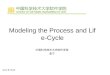 Modeling the Process and Life-Cycle 中国科学技术大学软件学院 孟宁 2012 年 09 月