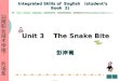 彭岸青 彭岸青 Unit 3 The Snake Bite Integrated Skills of English (student’s Book 2)