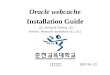 Oracle webcache Installation Guide - 기본 Setting & Tunning 포함 – Version : Webcache StandAlone 10.1.2.0.2 전자계산소 2007-01-23