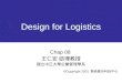 Design for Logistics Chap 08 王仁宏 助理教授 國立中正大學企業管理學系 ©Copyright 2001 製商整合科技中心