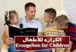 الكرازة للأطفال Evangelism for Children الكرازة للأطفال Evangelism for Children